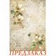 Бумага рисовая для декупажа Stamperia DFSA41120 "Цветы камелии", А4